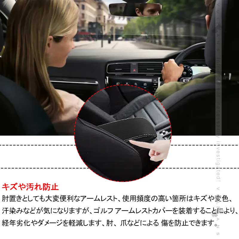 ゴルフ8 アームレストカバー キズや汚れ防止 耐久性UP アームレストボックス保護カバー 内装 アクセサリー カスタム パーツ GOLF フォルクスワーゲン VW