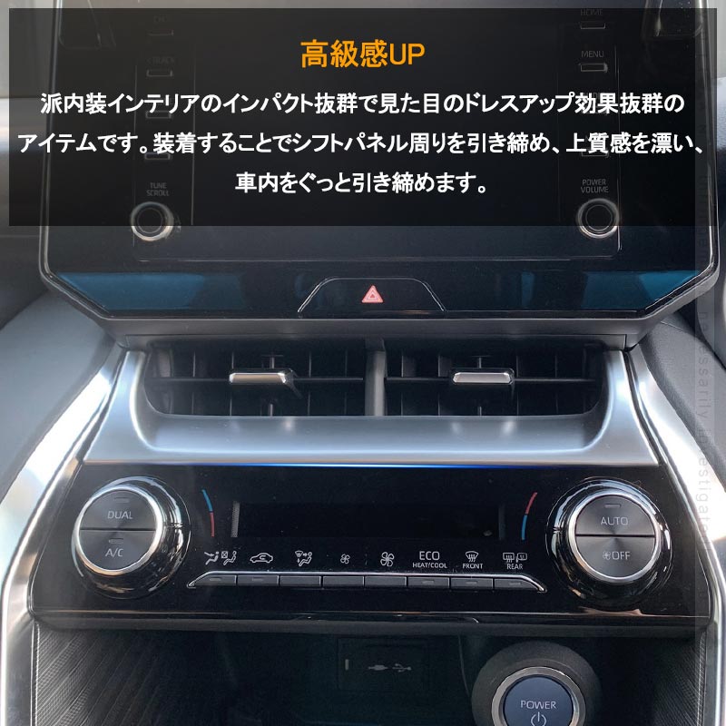 新型ハリアー80系 エアコンパネルカバー サテンシルバー エアコンパネル周り ガーニッシュ メッキ カスタム 内装 パーツ エアロ インテリアパネル