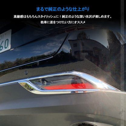 新型ハリアー80系 リアリフレクターガーニッシュ メッキ仕上げ 左右セットリアフォグランプガーニッシュ アクセサリー パーツ カスタム パーツ エアロ 外装