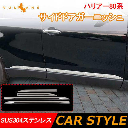ハリアー80系 サイドドアガーニッシュ 4PCS SUS304ステンレス サイドドアモール 外装パーツ カスタム エアロ アクセサリー ドレスアップ カー用品