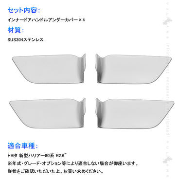 新型ハリアー80系 インナードアハンドルアンダーカバー 4PCS サテンシルバー ステンレス ガーニッシュ インテリアパネル 内装 カスタム パーツ アクセサリー