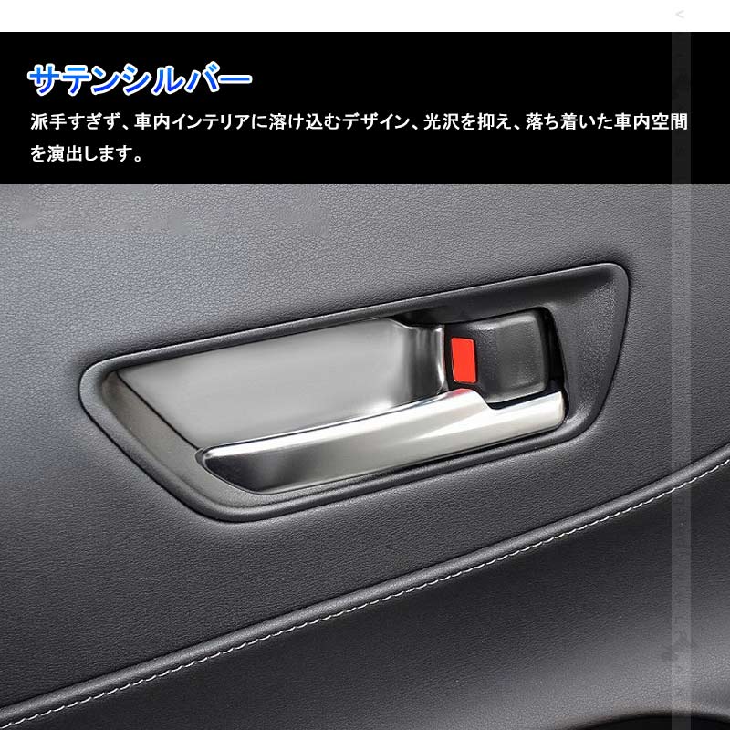 新型ハリアー80系 インナードアハンドルアンダーカバー 4PCS サテンシルバー ステンレス ガーニッシュ インテリアパネル 内装 カスタム パーツ アクセサリー