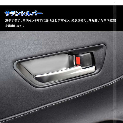 新型ハリアー80系 インナードアハンドルアンダーカバー 4PCS サテンシルバー ステンレス ガーニッシュ インテリアパネル 内装 カスタム パーツ アクセサリー