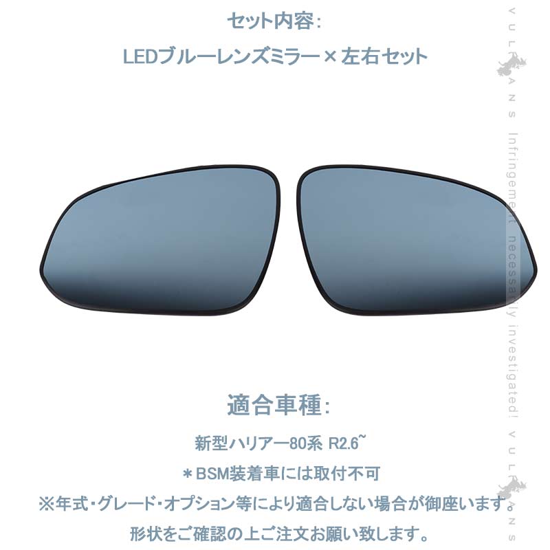 新型ハリアー80系 ブルーレンズミラー 流れるウインカー内蔵 シーケンシャルウインカー LEDアンチグレアミラー 防眩 ドアミラー サイドミラー 外装 パーツ