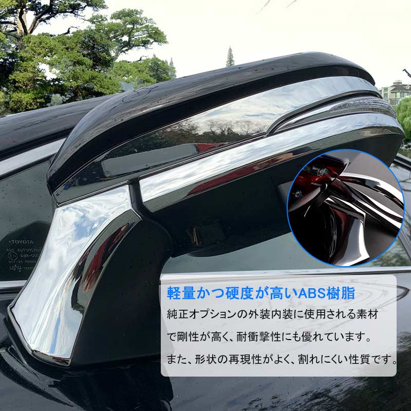 ハリアー80系 ドアミラーアンダーラインガーニッシュ メッキ仕上げ 4PCS ドアミラー カバー ガーニッシュ エクステリア エアロ サイドミラー 外装 パーツ