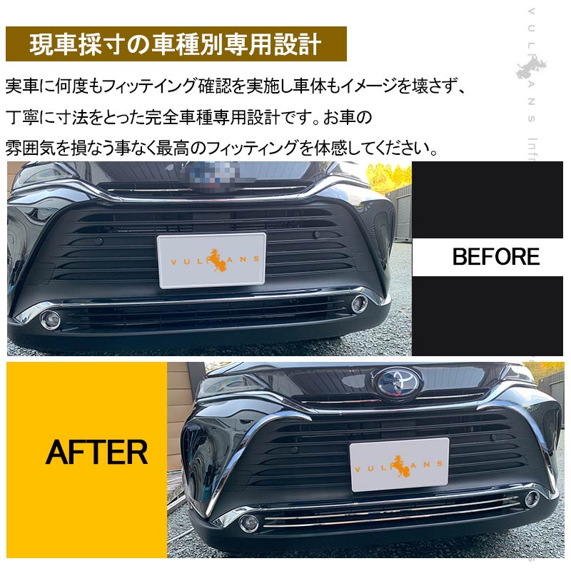 新型ハリアー80系 フロントグリルガーニッシュ メッキ仕上げ 2PCS