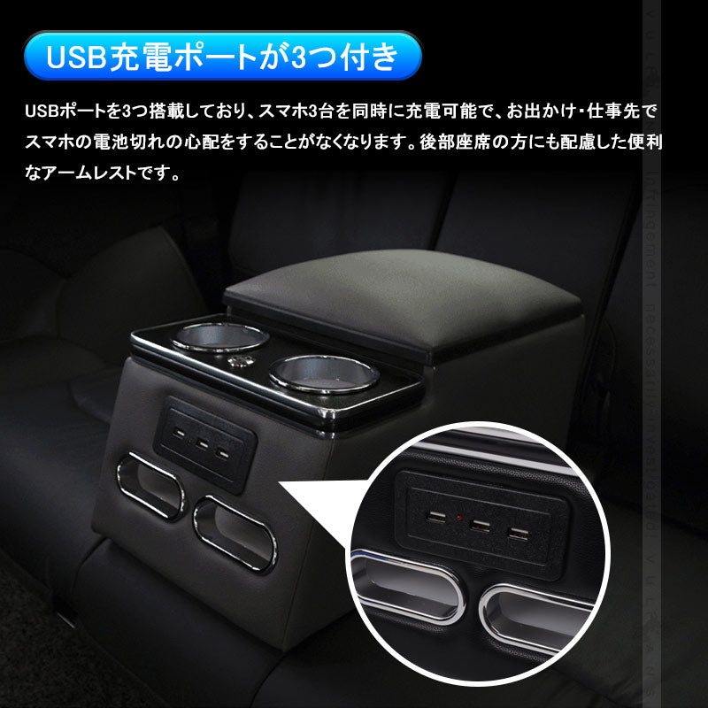 リア席用 多機能 アームレスト 汎用 3つUSBポート&LEDライト付 後部座席 コンソールボックス 大容量 疲労軽減 内装 パーツ カスタム ヴォクシー 70系 80系