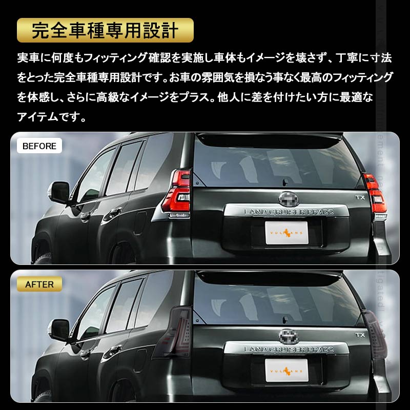 ランドクルーザー プラド 150系 前期/中期 フルLEDテールランプ 左右セット スモークレンズ シーケンシャルウインカー オープンランニング機能搭載 電装 パーツ