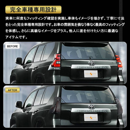 ランドクルーザー プラド 150系 前期/中期 フルLEDテールランプ 左右セット スモークレンズ シーケンシャルウインカー オープンランニング機能搭載 電装 パーツ