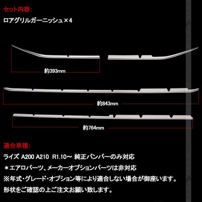 ライズ A200 A210 ロアグリルガーニッシュ 4PCS SUS304ステンレス バンパーグリルカバー フロント エアロ カスタム 外装 パーツ アクセサリー RAIZE
