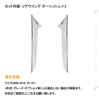 ライズ A200 A210 リアウイング ガーニッシュ 2PCS メッキ仕上げ リアウイング カバー エアロ カスタム 外装 パーツ アクセサリー RAIZE
