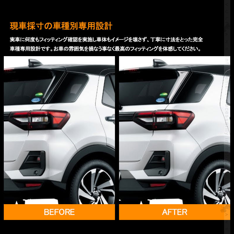 ライズ A200 A210 リアウイング ガーニッシュ 2PCS メッキ仕上げ リアウイング カバー エアロ カスタム 外装 パーツ アクセサリー RAIZE