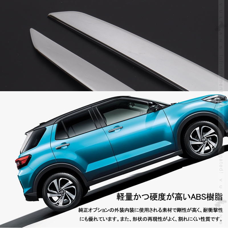 ライズ A200 A210 リアウイング ガーニッシュ 2PCS メッキ仕上げ リアウイング カバー エアロ カスタム 外装 パーツ アクセサリー RAIZE