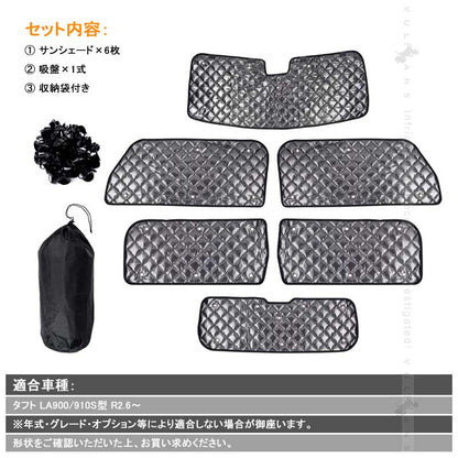 ダイハツ タフト LA900/910S型 ブラックメッシュ サンシェード 5層構造 1台分 6点set 車中泊 燃費向上 アウトドア キャンプ 紫外線 車 日よけ 内装 パーツ TAFT