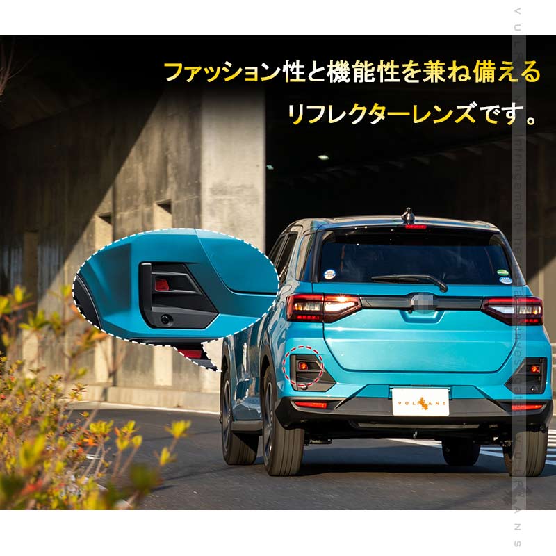 ライズ A200A/210A型 リフレクターレンズ カバー 反射板 レッド 車検対応 2枚 外装 パーツ カスタム エアロ アクセサリートヨタ RAIZE