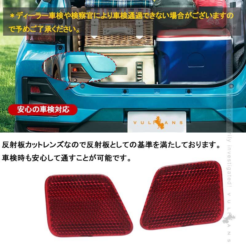 ライズ A200A/210A型 リフレクターレンズ カバー 反射板 レッド 車検対応 2枚 外装 パーツ カスタム エアロ アクセサリートヨタ RAIZE