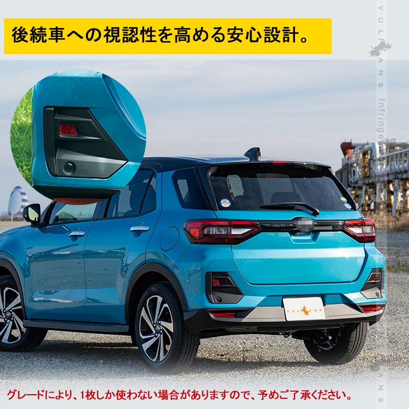 ライズ A200A/210A型 リフレクターレンズ カバー 反射板 レッド 車検対応 2枚 外装 パーツ カスタム エアロ アクセサリートヨタ RAIZE