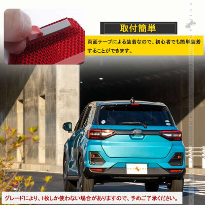 ライズ A200A/210A型 リフレクターレンズ カバー 反射板 レッド 車検対応 2枚 外装 パーツ カスタム エアロ アクセサリートヨタ RAIZE
