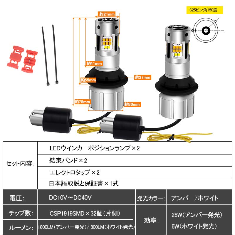 S25ピン角150度 LEDウィンカーポジションキット 2色切り替え ハイフラ防止 キャンセラー内蔵 車検対応 WX3×16D ウィポジ フロント用 アンバー・ホワイト