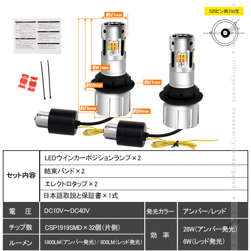 S25 ピン角150度 LEDウィンカーポジションキット 2色切り替え ハイフラ防止 キャンセラー内蔵 車検対応 ウィポジ リアウインカー用 アンバー・レッド 1年保証