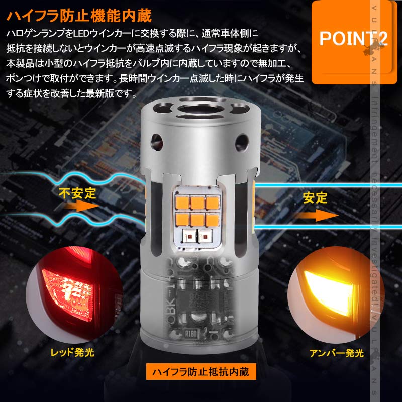 S25 ピン角150度 LEDウィンカーポジションキット 2色切り替え ハイフラ防止 キャンセラー内蔵 車検対応 ウィポジ リアウインカー用 アンバー・レッド 1年保証