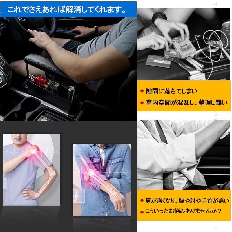 車用アームレスト 隙間収納ボックス付き 汎用 肘掛け 肘置き 隙間アームレスト PUレザー ブラック 多機能 高さ調節可 落下防止 疲労軽減 小物入れ カー用品