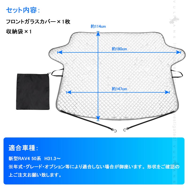 RAV4 50系 冬夏兼用 フロントガラスカバー 1枚 フロントガラスシート 3層構造 凍結防止 厚手 サンシェード 日よけ 紫外線防止 積雪 遮光 防水 外装 パーツ