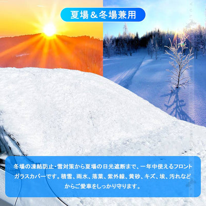 アルファード ヴェルファイア30系 前期/後期 冬夏兼用 フロントガラスカバー 1枚 フロントガラスシート 3層構造 凍結防止 日よけ 紫外線防止 積雪  防水 外装