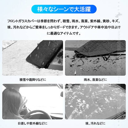 ワゴンＲ MH55S･MH35S 冬夏兼用 フロントガラスカバー フロントガラスシート 3層構造 凍結防止 厚手 サンシェード 日よけ 紫外線防止 積雪 防水 外装 パーツ