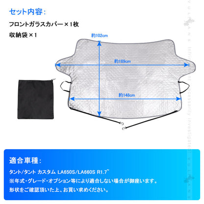 タント/タント カスタム LA650S/LA660S 冬夏兼用 フロントガラスカバー フロントガラスシート 3層構造 凍結防止 サンシェード 日よけ 紫外線防止 積雪 防水