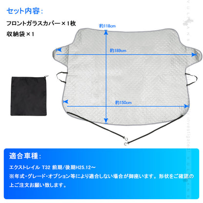 エクストレイル T32 前期/後期 冬夏兼用 フロントガラスカバー フロントガラスシート 3層構造 凍結防止 厚手 サンシェード 日よけ 紫外線防止 積雪 防水 外装