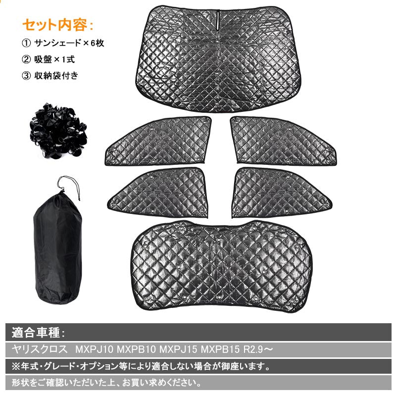 ヤリスクロス ブラックメッシュ サンシェード 5層構造 1台分 6点set 冬夏兼用 車中泊 燃費向上 アウトドア キャンプ 紫外線 車 日よけ 内装 パーツ YARIS CROSS