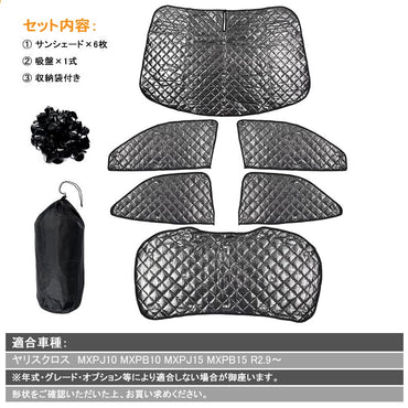 ヤリスクロス ブラックメッシュ サンシェード 5層構造 1台分 6点set 冬夏兼用 車中泊 燃費向上 アウトドア キャンプ 紫外線 車 日よけ 内装 パーツ YARIS CROSS