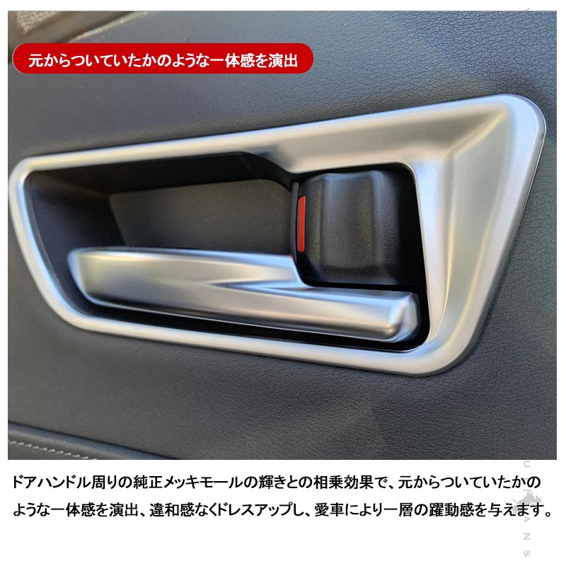 新型ハリアー80系 インナードアハンドルカバー サテンシルバー 4PCS ガーニッシュ インテリアパネル 内装 カスタム パーツ アクセサリー メッキ 艶消しトヨタ