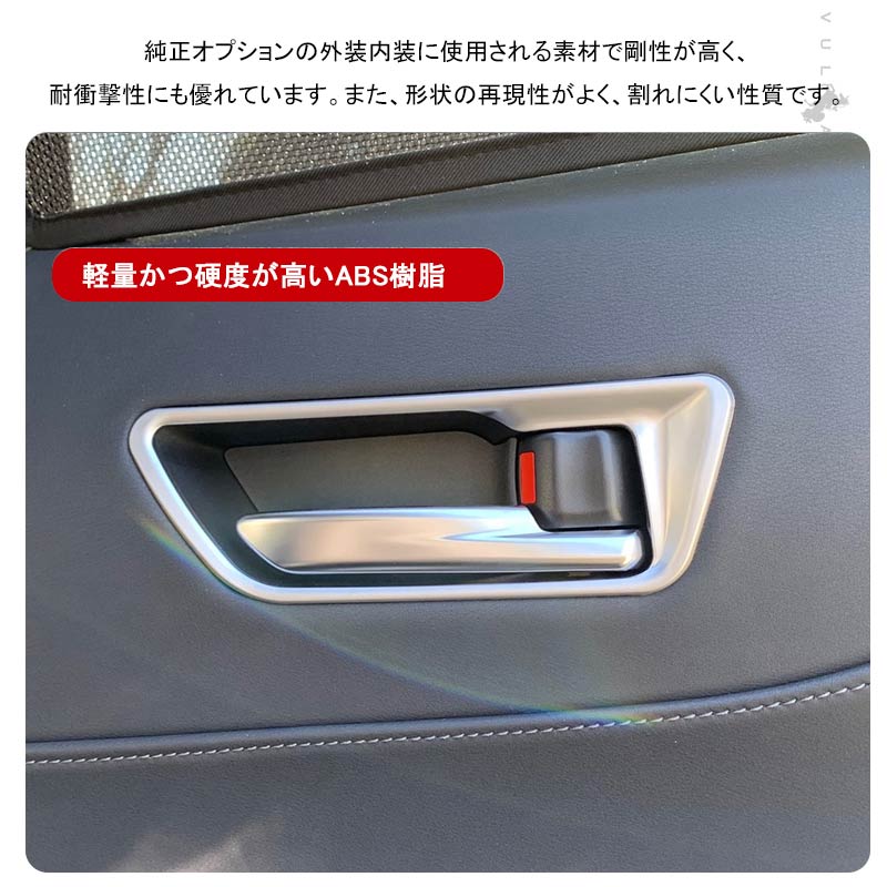 新型ハリアー80系 インナードアハンドルカバー サテンシルバー 4PCS ガーニッシュ インテリアパネル 内装 カスタム パーツ アクセサリー メッキ 艶消しトヨタ