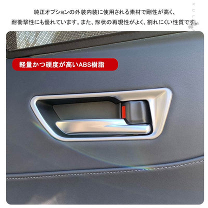 新型ハリアー80系 インナードアハンドルカバー サテンシルバー 4PCS ガーニッシュ インテリアパネル 内装 カスタム パーツ アクセサリー メッキ 艶消しトヨタ
