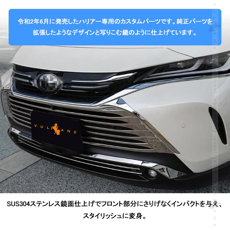 ハリアー80系 フロントグリルガーニッシュ 12PCS パノラミックビュー装着車専用 SUS304ステンレス グリルガーニッシュ バンパー 外装パーツ アクセサリー