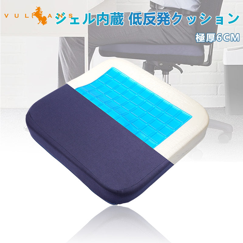 ジェル内蔵 低反発クッション 極厚6CM ゲルクッション ジェルクッション 体圧分散 通気 車 座布団 お尻 椅子 ベンチ スポーツ観戦 オフィスワーク 腰痛