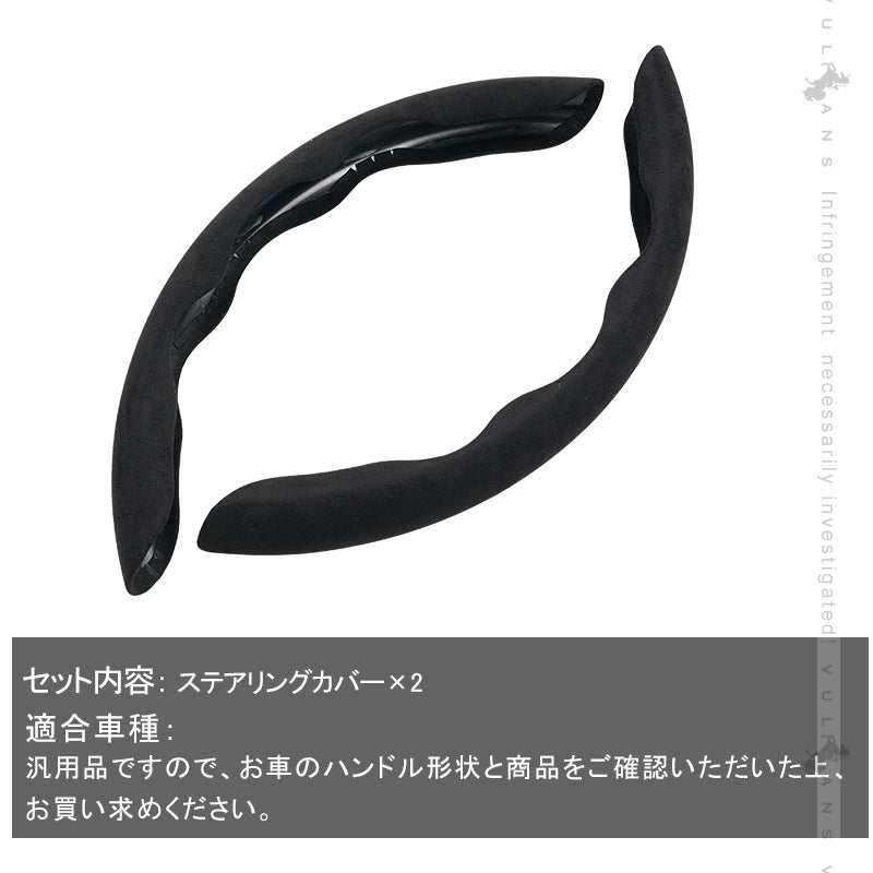アルカンターラ調 ステアリングカバー 汎用 ブラック レザー ハンドルカバー 人工スエード生地 内装 パーツ カスタム アクセサリー ハイエース200系 RAV4 50系