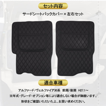 アルファード ヴェルファイア 30系 前期/後期 サードシートバックカバー 左右セット PUレザー キズ防止 レザー 車用品 カー用品 内装 パーツ カスタム 防水