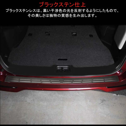 セレナ C27系 後期 リアステップガード 1PCS ハイウェイスター専用 ブラックステン仕上 リア バンパー ステップガーニッシュ キズ 防止 外装 パーツ SERENA