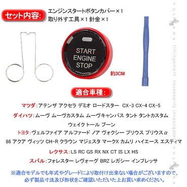 トヨタ車用 エンジンスタートボタンカバー Aタイプ レッド クリスタル スタート ストップ ボタン カバー 内装パーツ エアロ カスタム アクセサリー