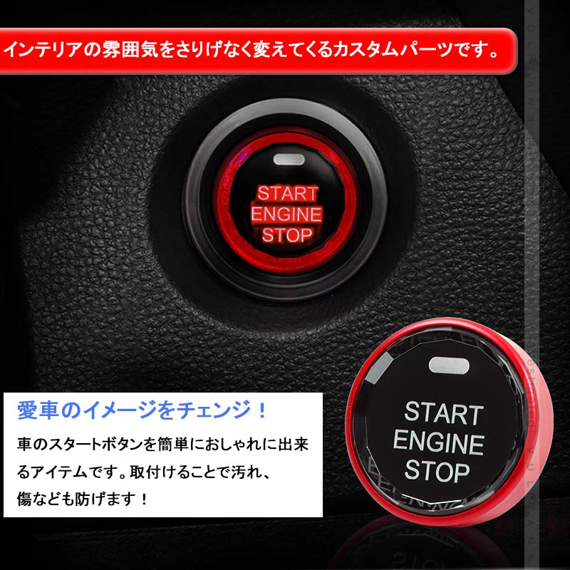 トヨタ車用 エンジンスタートボタンカバー Aタイプ レッド クリスタル スタート ストップ ボタン カバー 内装パーツ エアロ カスタム アクセサリー
