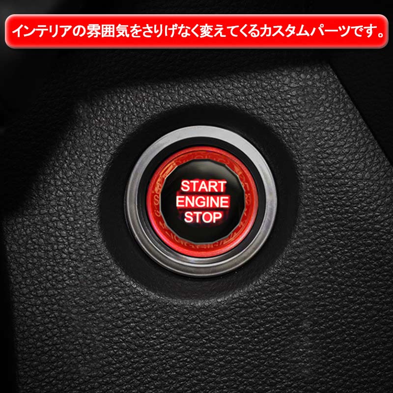 トヨタ車用 エンジンスタートボタンカバー Bタイプ レッド ガソリン車 クリスタル スタート ストップ ボタン カバー 内装 パーツ エアロ カスタム アクセサリー