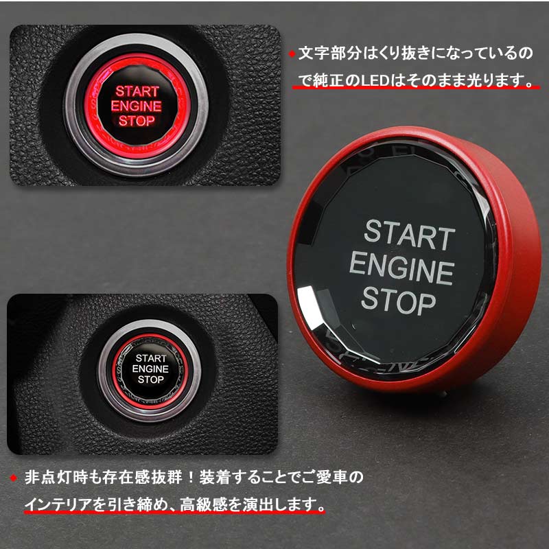 トヨタ車用 エンジンスタートボタンカバー Bタイプ レッド ガソリン車 クリスタル スタート ストップ ボタン カバー 内装 パーツ エアロ カスタム アクセサリー