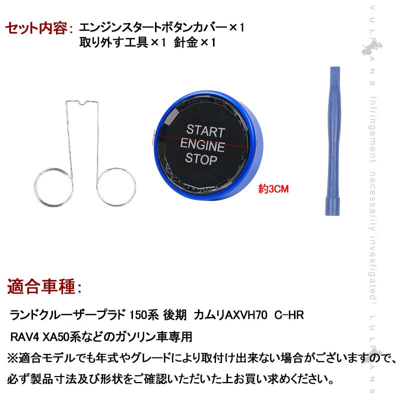 トヨタ車用 エンジンスタートボタンカバー Bタイプ ブルー ガソリン車専用 クリスタル スタート ストップ ボタン カバー 内装 パーツ カスタム アクセサリー