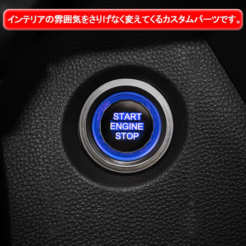 トヨタ車用 エンジンスタートボタンカバー Bタイプ ブルー ガソリン車専用 クリスタル スタート ストップ ボタン カバー 内装 パーツ カスタム アクセサリー