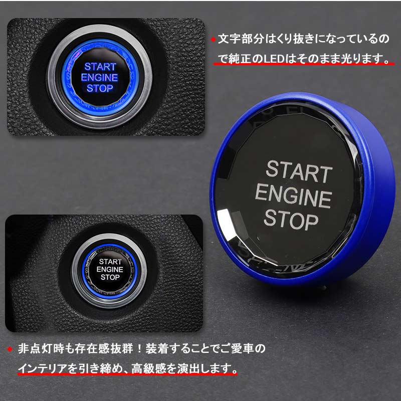 トヨタ車用 エンジンスタートボタンカバー Bタイプ ブルー ガソリン車専用 クリスタル スタート ストップ ボタン カバー 内装 パーツ カスタム アクセサリー