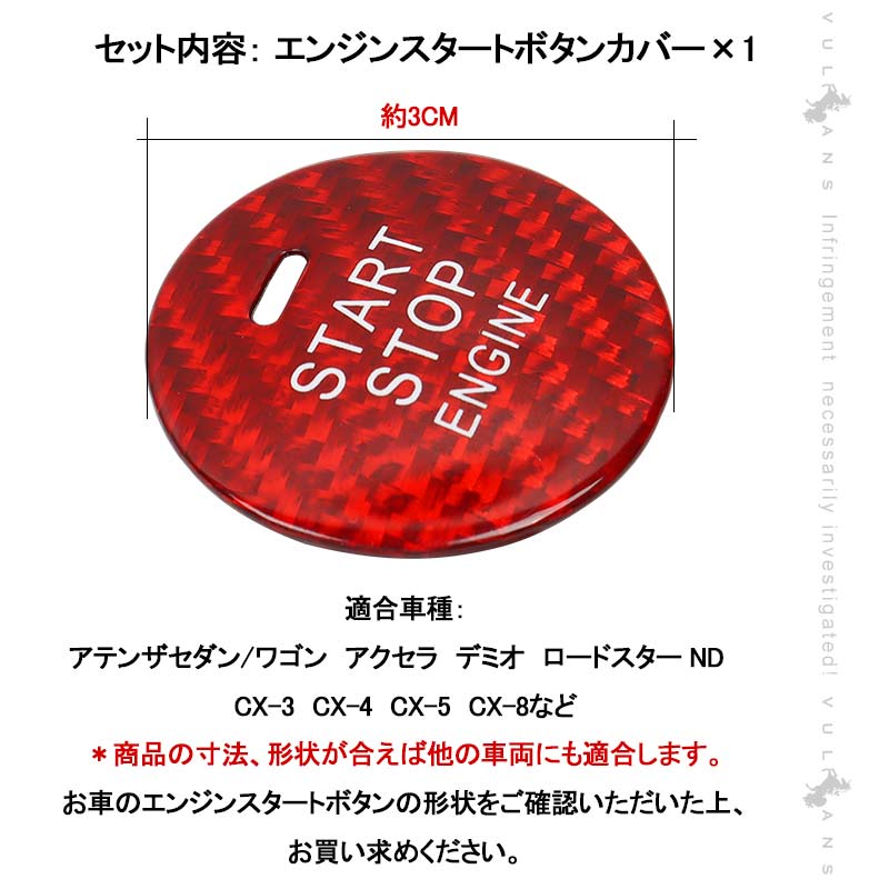 マツダ リアルカーボン エンジンスタートボタンカバー スタート ボタン プッシュ ストップ ステッカー スタート ボタン プッシュ ストップ 内装 パーツ
