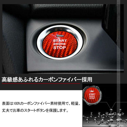 マツダ リアルカーボン エンジンスタートボタンカバー スタート ボタン プッシュ ストップ ステッカー スタート ボタン プッシュ ストップ 内装 パーツ